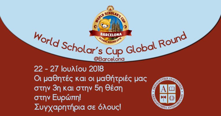 3η και 5η θέση στην Ευρώπη στο Worlds Scholar’ s Cup Global Round