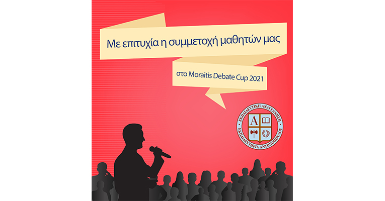 Με επιτυχία η συμμετοχή μαθητών μας στο Moraitis Debate Cup 2021
