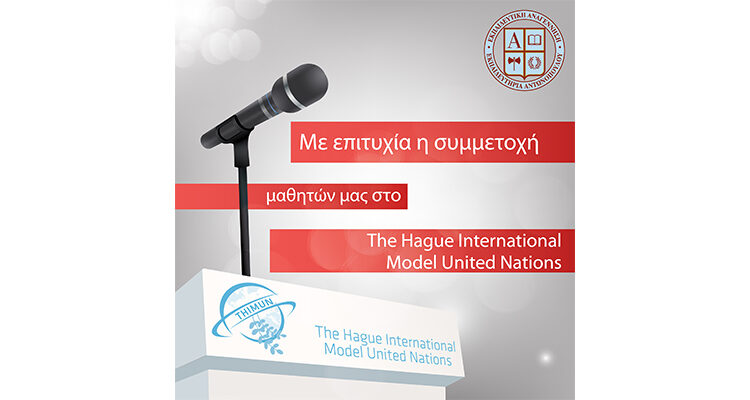 Με επιτυχία η συμμετοχή μαθητών μας στο The Hague International Model United Nations