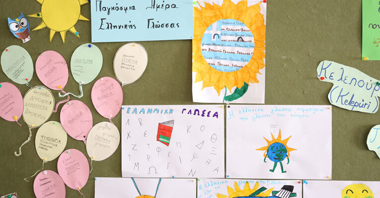 Δράση των μαθητών της Ε’ Δημοτικού για την Παγκόσμια Ημέρα Ελληνικής Γλώσσας