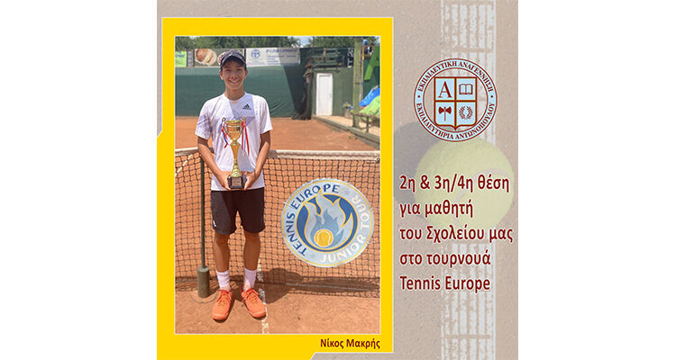 2η και 3η/4η θέση για μαθητή του Σχολείου μας στο τουρνουά Tennis Europe
