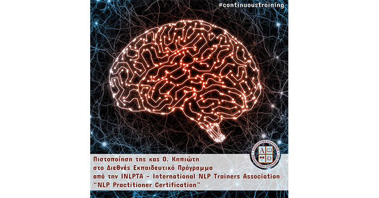 Πιστοποίηση της κας Ο. Κηπιώτη στο Διεθνές Εκπαιδευτικό Πρόγραμμα από την INLPTA – International NLP Trainers Association “NLP Practitioner Certification’’