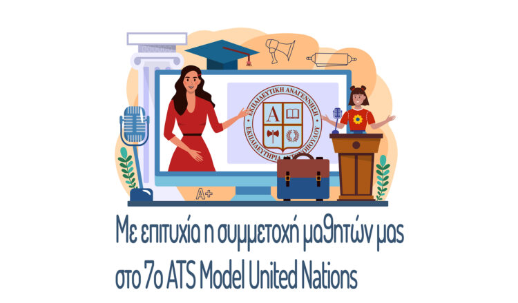 Με επιτυχία η συμμετοχή μαθητών μας στο 7ο ATS Model United Nations