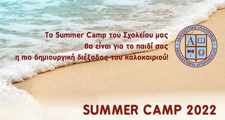 Summer Camp 2022