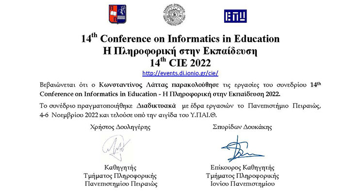 Συμμετοχή του καθηγητή Μαθηματικών κου Κώστα Λάττα στο 14th Conference on Informatics in Education