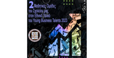 2 Μαθητικές Ομάδες του Σχολείου μας στον Εθνικό Τελικό του Young Business Talents 2023