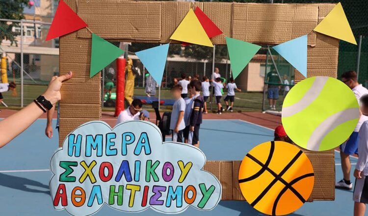 Οι μαθητές της Εκπαιδευτικής Αναγέννησης γιόρτασαν την Ευρωπαϊκή Ημέρα Σχολικού Αθλητισμού –  10η  Πανελλήνια Ημέρα Σχολικού Αθλητισμού με την υποστήριξη του Προγράμματος ‘’Be Active’’ και της Εθνικής Ολυμπιακής Ακαδημίας