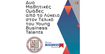 Δυο Μαθητικές Ομάδες από το Λύκειο στον Τελικό του Young Business Talents