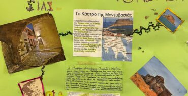 Οι μαθητές της Δ΄ Δημοτικού «ταξιδεύουν» στην Πελοπόννησο