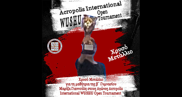 Χρυσό Μετάλλιο για τη μαθήτρια της β΄ Γυμνασίου Μαρίζα Γιαννούλη στους Αγώνες Acropolis International WUSHU Open Tournament