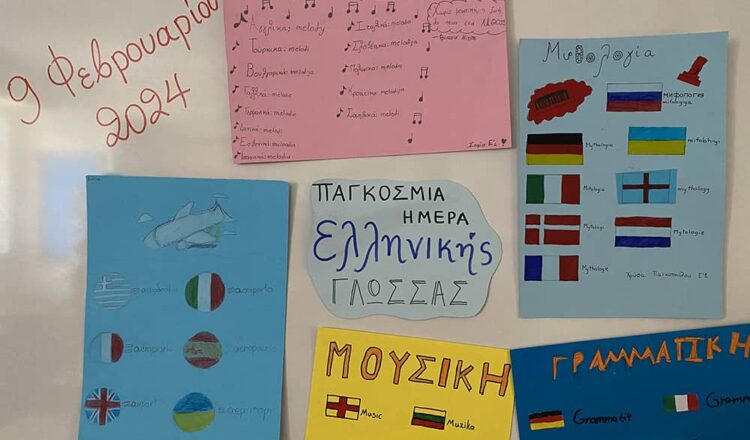 Οι μαθητές της Ε΄ Δημοτικού τιμούν την Παγκόσμια Ημέρα Ελληνικής Γλώσσας