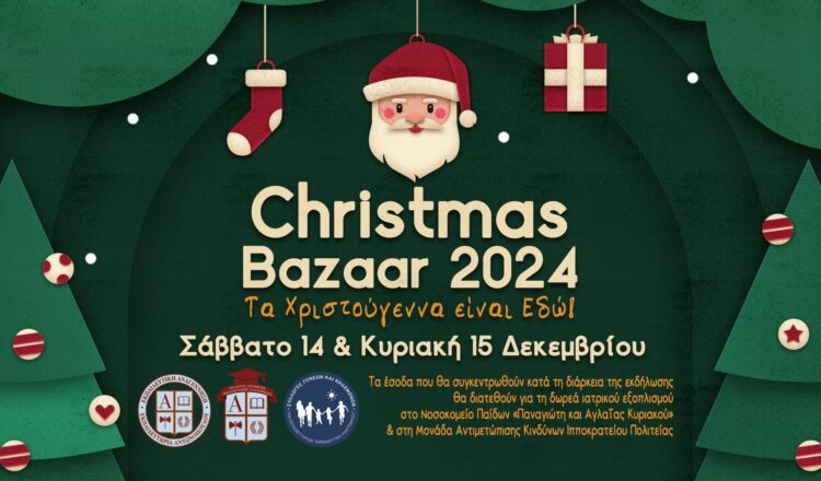 Φιλανθρωπικό Χριστουγεννιάτικο Bazaar από τις Μαθητικές Κοινότητες της «Εκπαιδευτικής Αναγέννησης» για την υποστήριξη του Νοσοκομείου Παίδων «Παναγιώτη & Αγλαΐας Κυριακού» και της Εθελοντικής Μονάδας Αντιμετώπισης Κινδύνων Ιπποκρατείου Πολιτείας