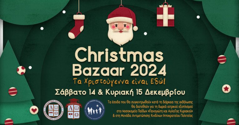 Φιλανθρωπικό Χριστουγεννιάτικο Bazaar από τις Μαθητικές Κοινότητες της «Εκπαιδευτικής Αναγέννησης» για την υποστήριξη του Νοσοκομείου Παίδων «Παναγιώτη & Αγλαΐας Κυριακού» και της Εθελοντικής Μονάδας Αντιμετώπισης Κινδύνων Ιπποκρατείου Πολιτείας