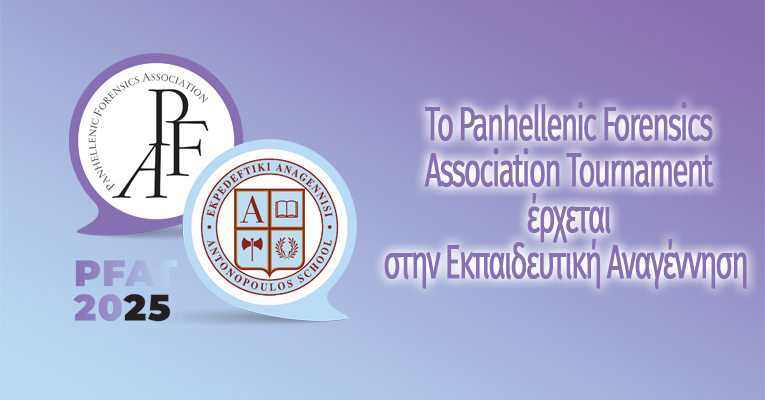 Το Panhellenic Forensics Association Tournament έρχεται στην Εκπαιδευτική Αναγέννηση