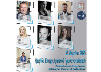 Ημερίδα Επαγγελματικού Προσανατολισμού