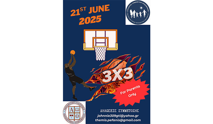 3×3 Basketball Tournament από το Σύλλογο Γονέων και Κηδεμόνων της Εκπαιδευτικής Αναγέννησης