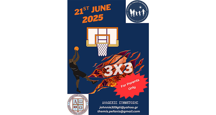 3×3 Basketball Tournament από το Σύλλογο Γονέων και Κηδεμόνων της Εκπαιδευτικής Αναγέννησης
