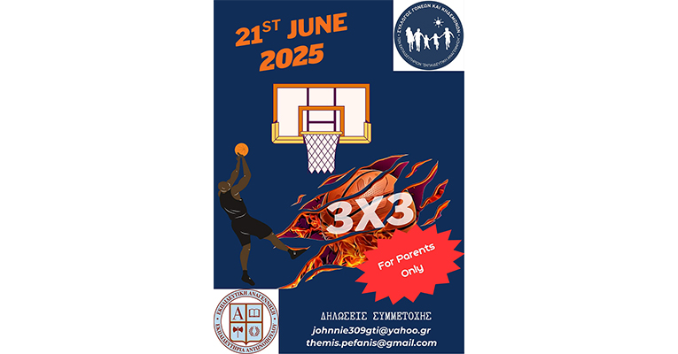 3×3 Basketball Tournament από το Σύλλογο Γονέων και Κηδεμόνων της Εκπαιδευτικής Αναγέννησης