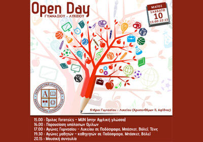 Open Day μαθητών Γυμνασίου – Λυκείου