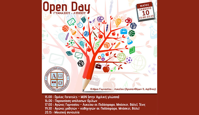Open Day μαθητών Γυμνασίου – Λυκείου