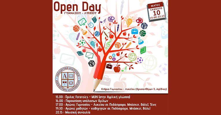 Open Day μαθητών Γυμνασίου – Λυκείου