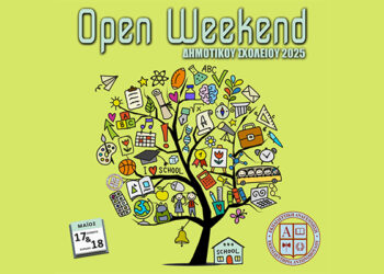 Open Weekend Δημοτικού Σχολείου
