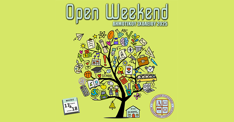 Open Weekend Δημοτικού Σχολείου