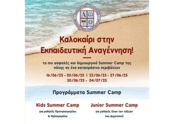 Το πιο ασφαλές και δημιουργικό Summer Camp της πόλης σε ένα καταπράσινο περιβάλλον