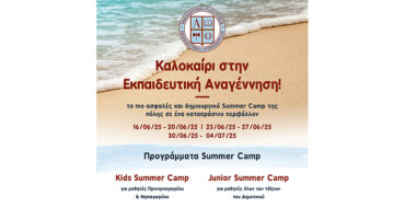 Το πιο ασφαλές και δημιουργικό Summer Camp της πόλης σε ένα καταπράσινο περιβάλλον