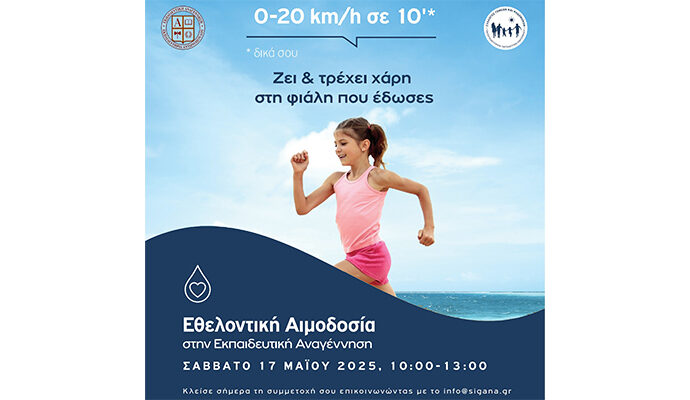 Εθελοντική Αιμοδοσία από τον Σύλλογο Γονέων και Κηδεμόνων