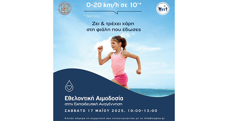 Εθελοντική Αιμοδοσία από τον Σύλλογο Γονέων και Κηδεμόνων