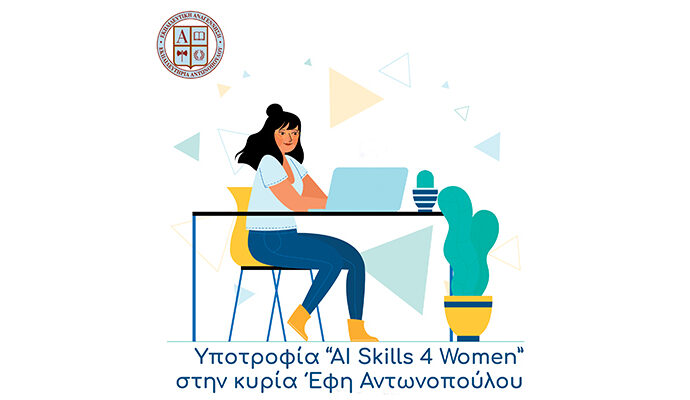 Υποτροφία “AI Skills 4 Women” στην κυρία Έφη Αντωνοπούλου