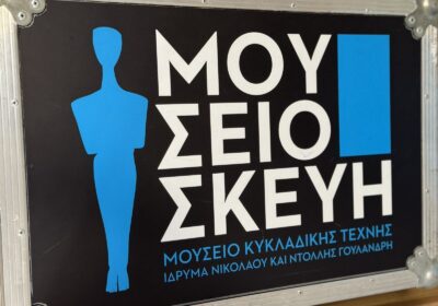 Το Μουσείο πάει στο Νηπιαγωγείο μας
