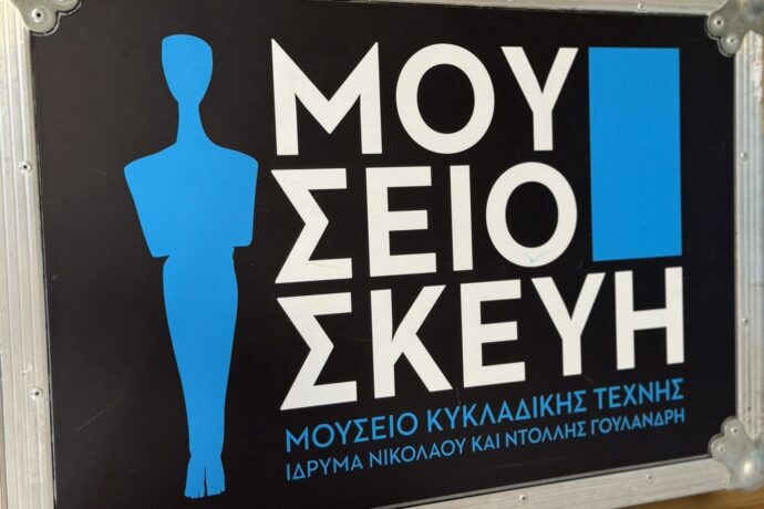 Το Μουσείο πάει στο Νηπιαγωγείο μας