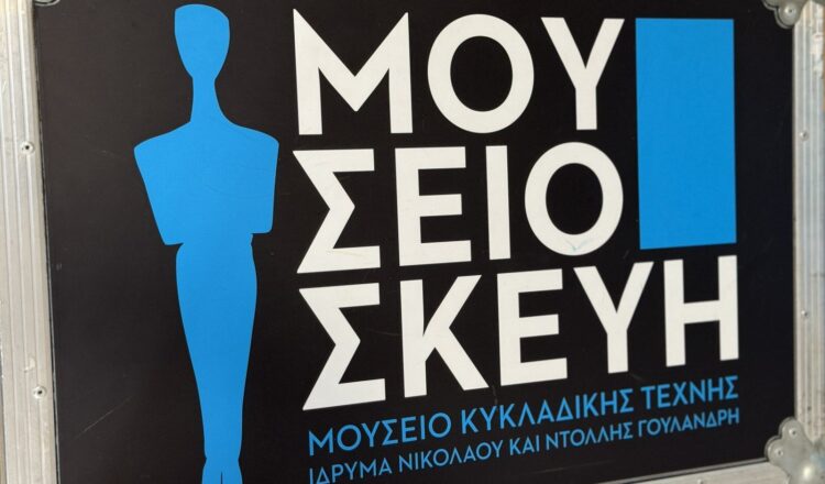 Το Μουσείο πάει στο Νηπιαγωγείο μας
