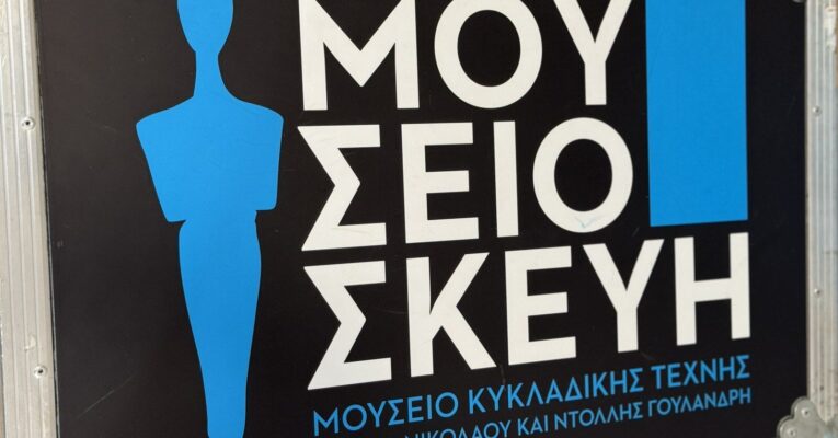 Το Μουσείο πάει στο Νηπιαγωγείο μας