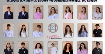 Οι επιτυχίες σε κορυφαία Πανεπιστήμια του κόσμου συνεχίζονται για τους μαθητές της Εκπαιδευτικής Αναγέννησης