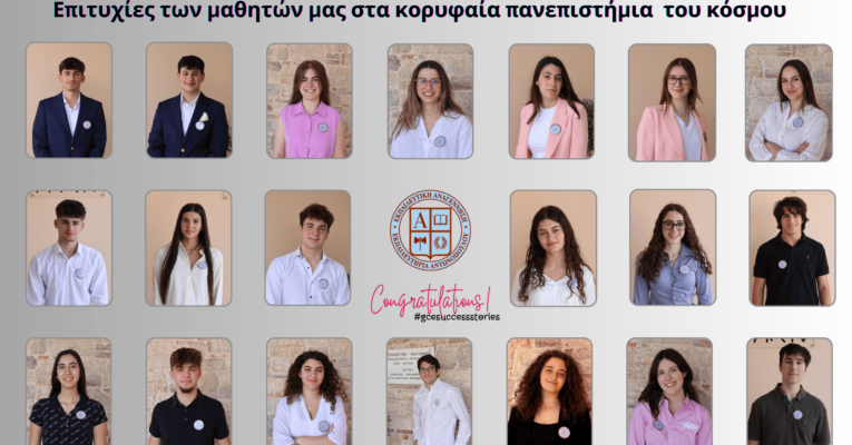 Οι επιτυχίες σε κορυφαία Πανεπιστήμια του κόσμου συνεχίζονται για τους μαθητές της Εκπαιδευτικής Αναγέννησης