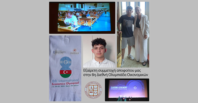 Εξαίρετη συμμετοχή αποφοίτου μας στην 8η Διεθνή Ολυμπιάδα Οικονομικών