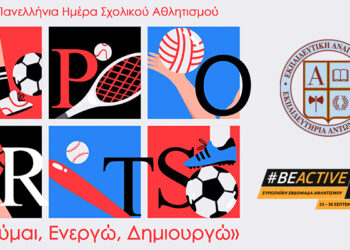 «Κινούμαι, Ενεργώ, Δημιουργώ»