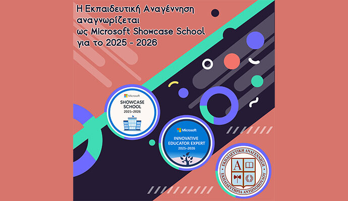 Η Εκπαιδευτική Αναγέννηση αναγνωρίζεται ως Microsoft Showcase School για το 2025 – 2026