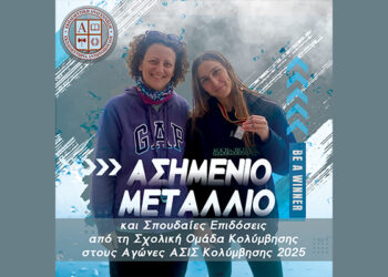 Ασημένιο Μετάλλιο και Σπουδαίες Επιδόσεις από τη Σχολική Ομάδα Κολύμβησης στους Αγώνες ΑΣΙΣ Κολύμβησης 2025