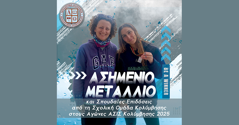 Ασημένιο Μετάλλιο και Σπουδαίες Επιδόσεις από τη Σχολική Ομάδα Κολύμβησης στους Αγώνες ΑΣΙΣ Κολύμβησης 2025