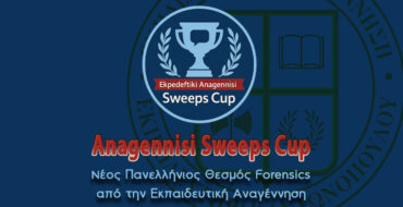 Anagennisi Sweeps Cup: Νέος Πανελλήνιος Θεσμός Forensics από την Εκπαιδευτική Αναγέννηση