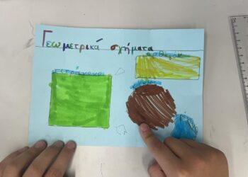 Εξερεύνηση γεωμετρικών σχημάτων στη Β’ Δημοτικού