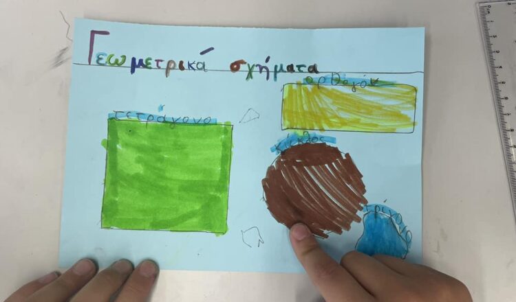 Εξερεύνηση γεωμετρικών σχημάτων στη Β’ Δημοτικού