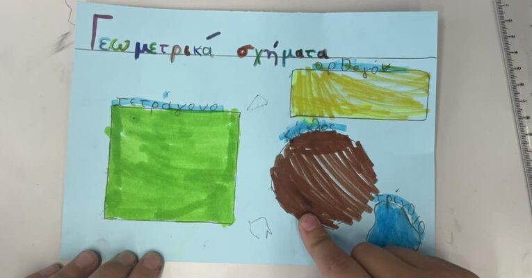 Εξερεύνηση γεωμετρικών σχημάτων στη Β’ Δημοτικού