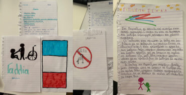 Ένα Σχολείο για Όλους