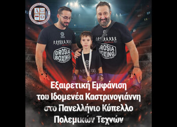 Εξαιρετική Εμφάνιση του Ιδομενέα Καστρινογιάννη στο Πανελλήνιο Κύπελλο Πολεμικών Τεχνών