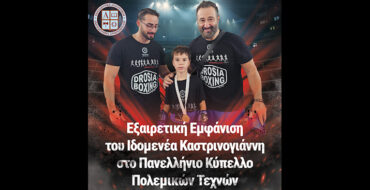 Εξαιρετική Εμφάνιση του Ιδομενέα Καστρινογιάννη στο Πανελλήνιο Κύπελλο Πολεμικών Τεχνών